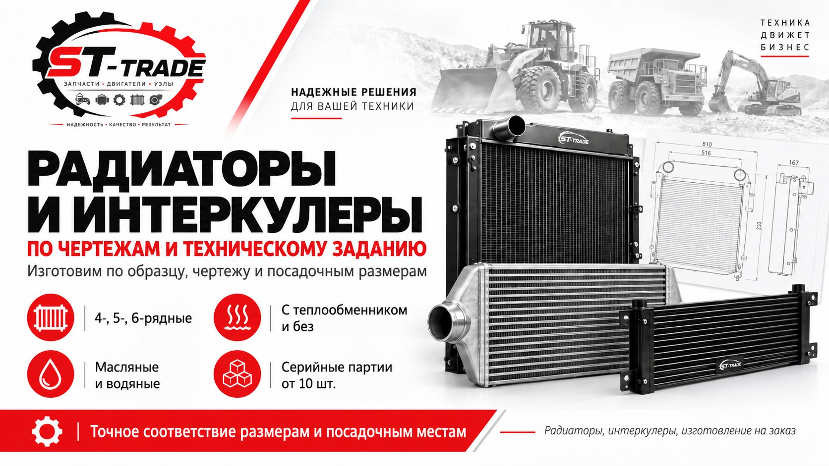 Радиаторы и интеркулеры по чертежам и техническому заданию: 4-, 5-, 6-рядные, масляные и водяные, с теплообменником и без, серийные партии от 10 шт.